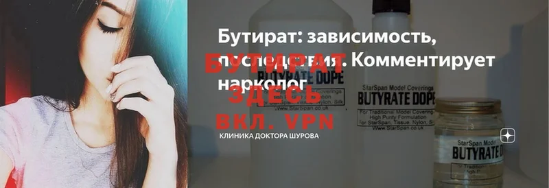 БУТИРАТ вода  где купить   Пошехонье 